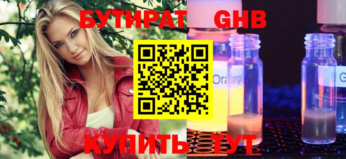БУТИРАТ  Вход с VPN  Мариинск  БУТИРАТ BDO 