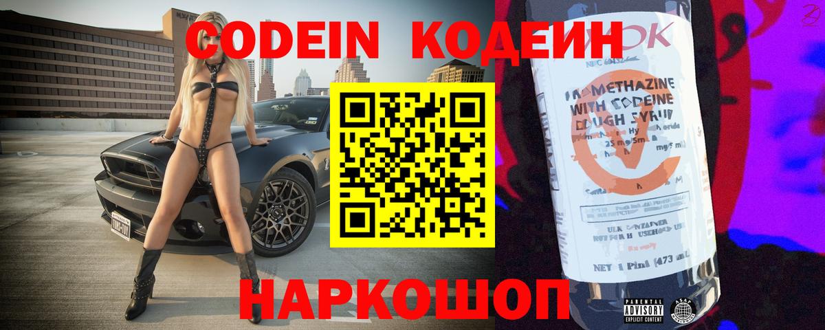 Codein Purple Drank Мариинск