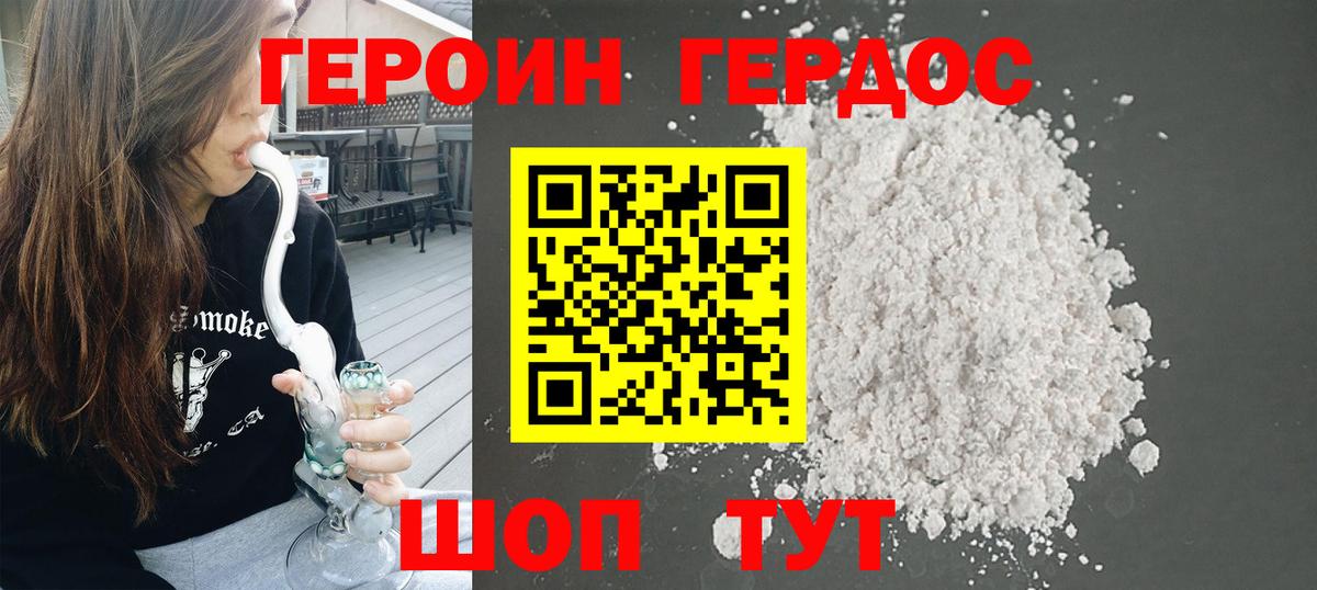 ГЕРОИН Афган Мариинск