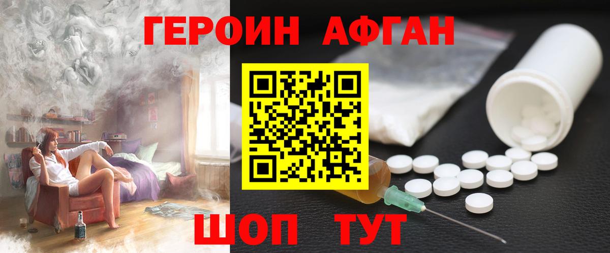 Мариинск  ГЕРОИН  Вход с VPN  Героин Афган 