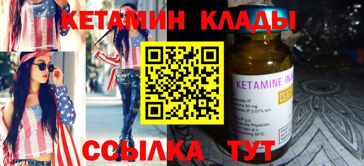 Кетамин ketamine  Вход с VPN  Мариинск  КЕТАМИН ketamine 
