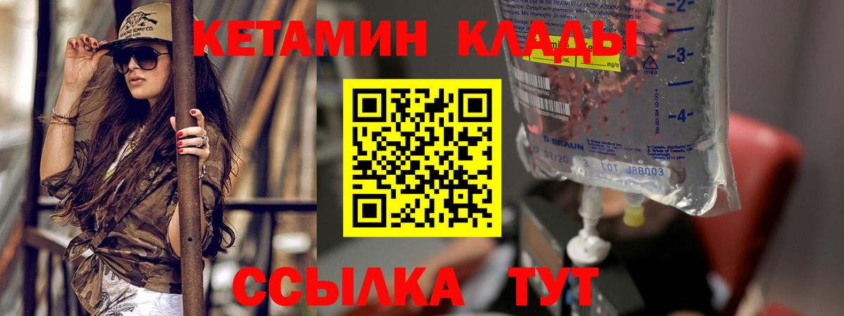 Кетамин ketamine Мариинск