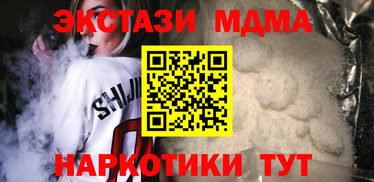MDMA молли  MDMA crystal  Вход с VPN  Мариинск 