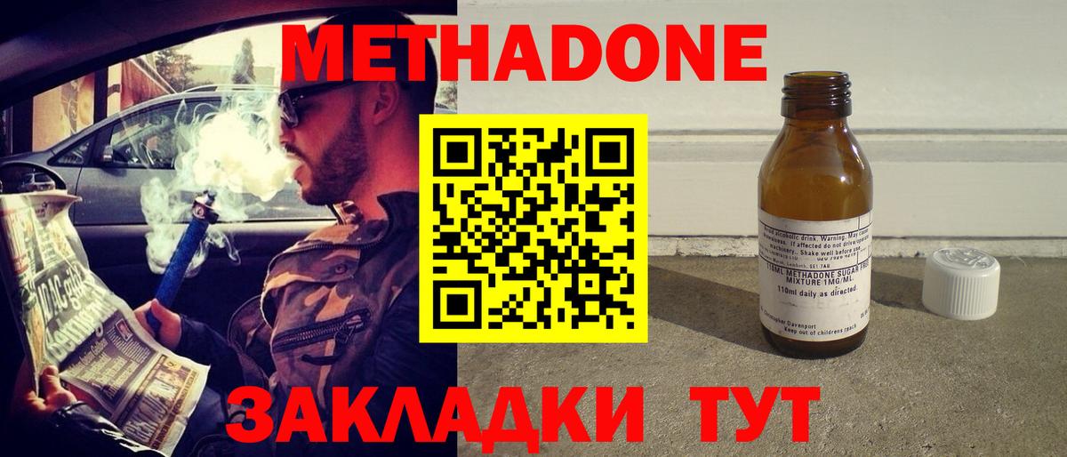 Мариинск  МЕТАДОН мёд  МЕТАДОН кристалл  Вход с VPN 