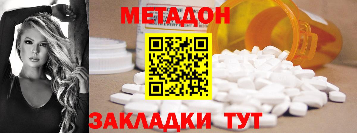 Метадон кристалл Мариинск