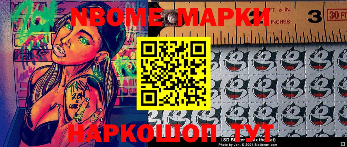 Марки N-bome 1,5мг Мариинск